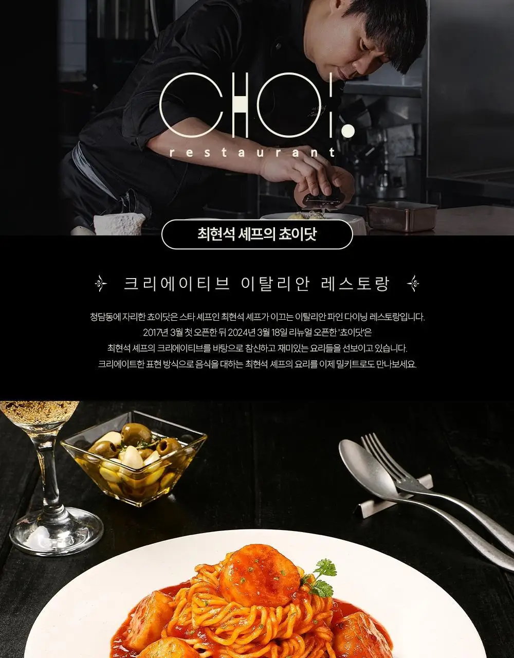 [프레시지] 최현석의 쵸이닷 파스타 6종 상세페이지 3